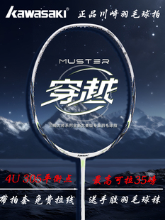 川崎master大师穿越羽毛球拍4u全碳素35磅高磅进攻拍专业单拍