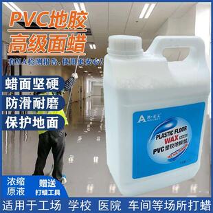 PVC塑胶地板蜡专用防滑学校幼儿园医院车间塑料革橡胶护理抛光蜡