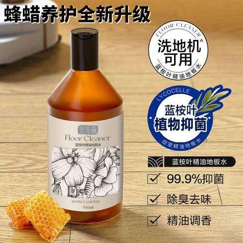 绽家轻先森地面清洁液木