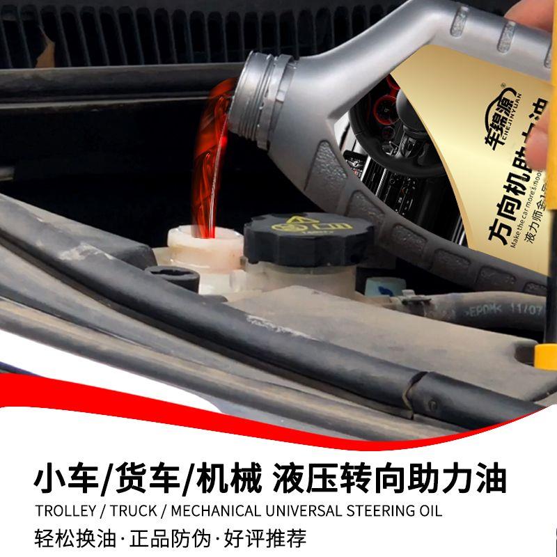 车锦源方向机油红色通用