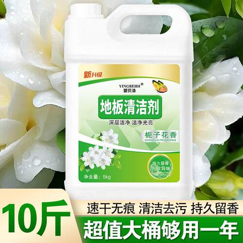 栀子花香地板清洁剂瓷砖