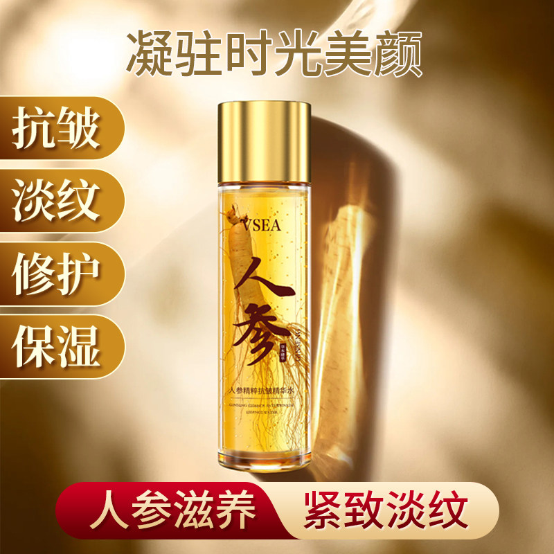 人参抗皱精华液提拉紧致抗衰老保湿补水淡面部细纹旗舰店官方正品