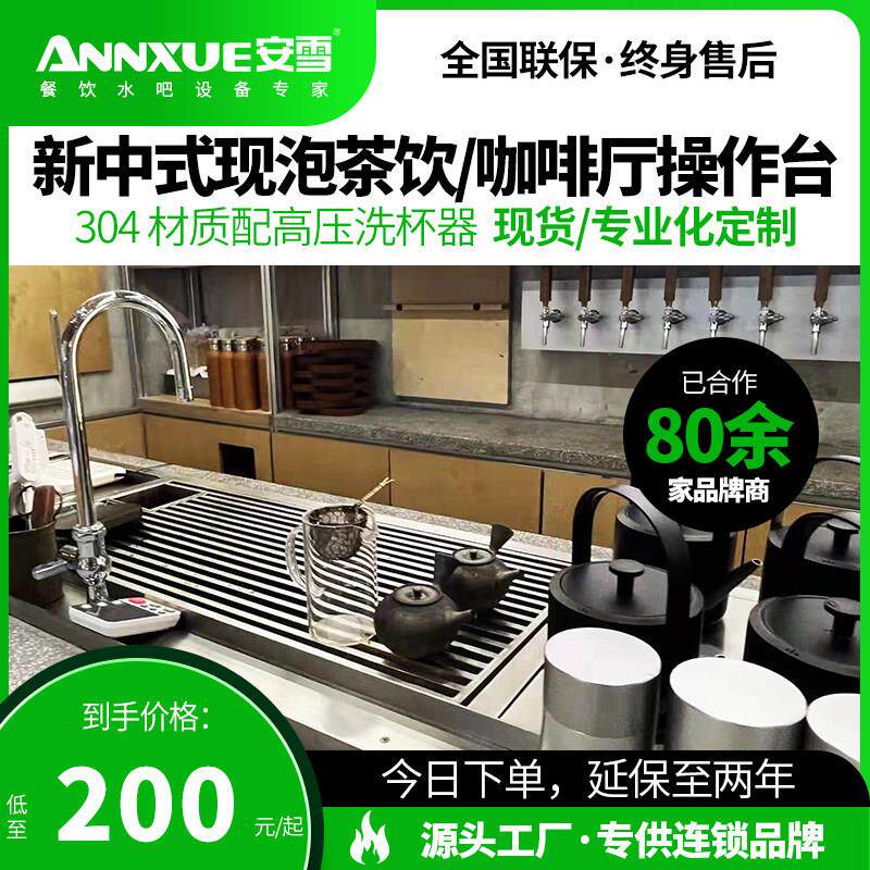 安雪商用不锈钢茶几茶台茶盘定制嵌入式304工作台新中式茶饮吧台