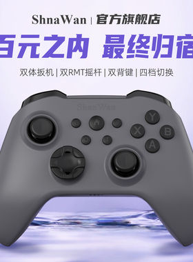 山弯Q34U电竞级手机游戏手柄复合微动按键双体扳机双TMR摇杆4档模式极速切换背键6轴陀螺仪智能体感还原真实