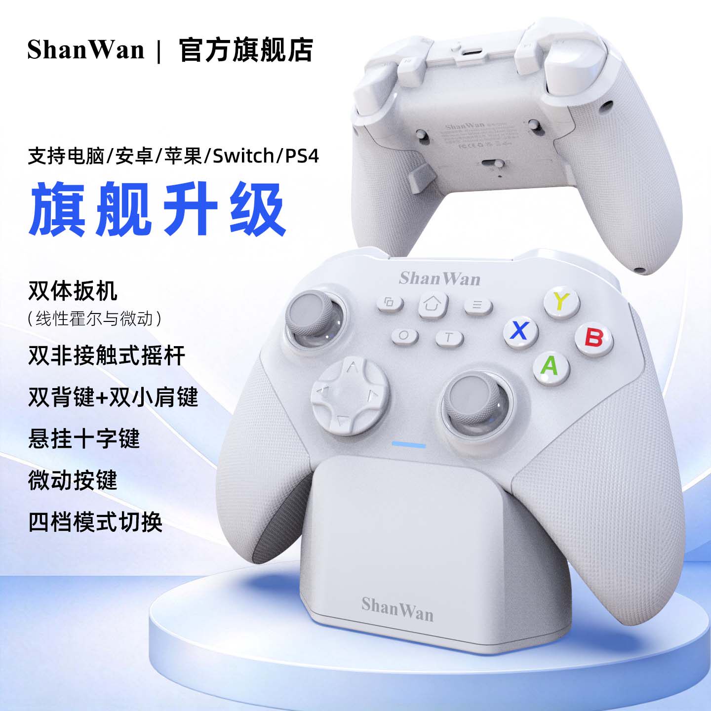 Q34U2充电底座手机电脑游戏手柄