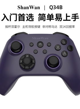 高端入门首选·ShanWan手机无线游戏手柄Q34B双霍尔摇杆三模连接一键切换经典Xbox按键布局导胶按键急速响应