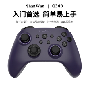 高端入门首选·ShanWan手机无线游戏手柄Q34B双霍尔摇杆三模连接一键切换经典 Xbox按键布局导胶按键急速响应