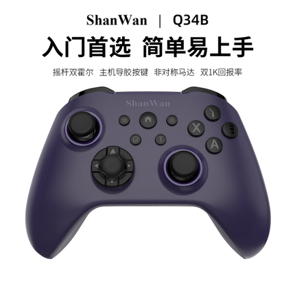 高端入门首选·ShanWan手机无线游戏手柄Q34B双霍尔摇杆三模连接一键切换经典Xbox按键布局导胶按键急速响应
