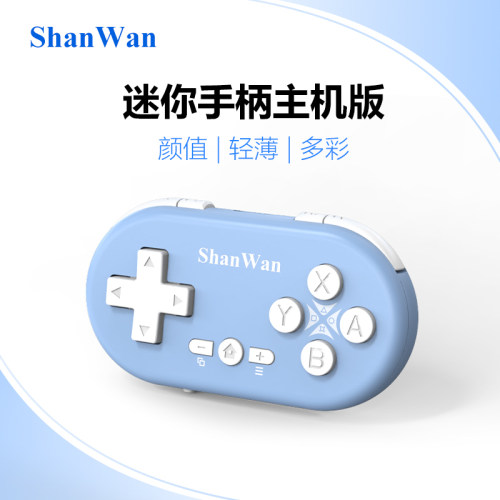 switch主机版迷你手柄支持陀螺仪