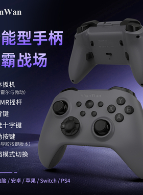 ShanWan强势升级双体扳机手机游戏手柄Q34U复合微动按键高配双TMR摇杆双背键4档模式极速切换6轴体感还原真实