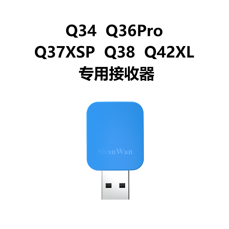ShanWan配件专用链接
