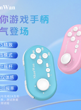 ShanWan迷你游戏小手柄Q36proXSP爆炒萌厨switch模拟器PS4绝区零双人成行宝可梦3模连接6轴陀螺仪体感多平台