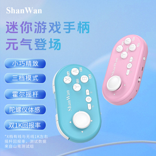 Q36proXSP爆炒萌厨迷你游戏手柄