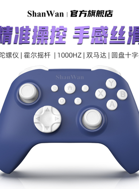 山弯游戏手柄Q34B无线蓝牙switchPC通用星露谷马里奥地平线黑悟空神话实况足球专用陀螺仪双霍尔摇杆Xbox布局