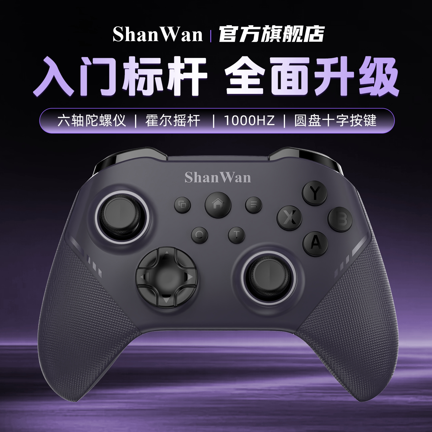 高端入门首选.ShanWan手机无线游戏手柄Q34B双霍尔摇杆三模连接一键切换经典Xbox按键布局1000回报率急速响应