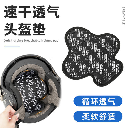 摩托车内衬垫透气吸汗海绵垫四季