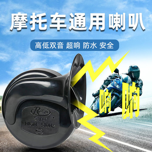 蜗牛喇叭12v鸣笛防水通用改装