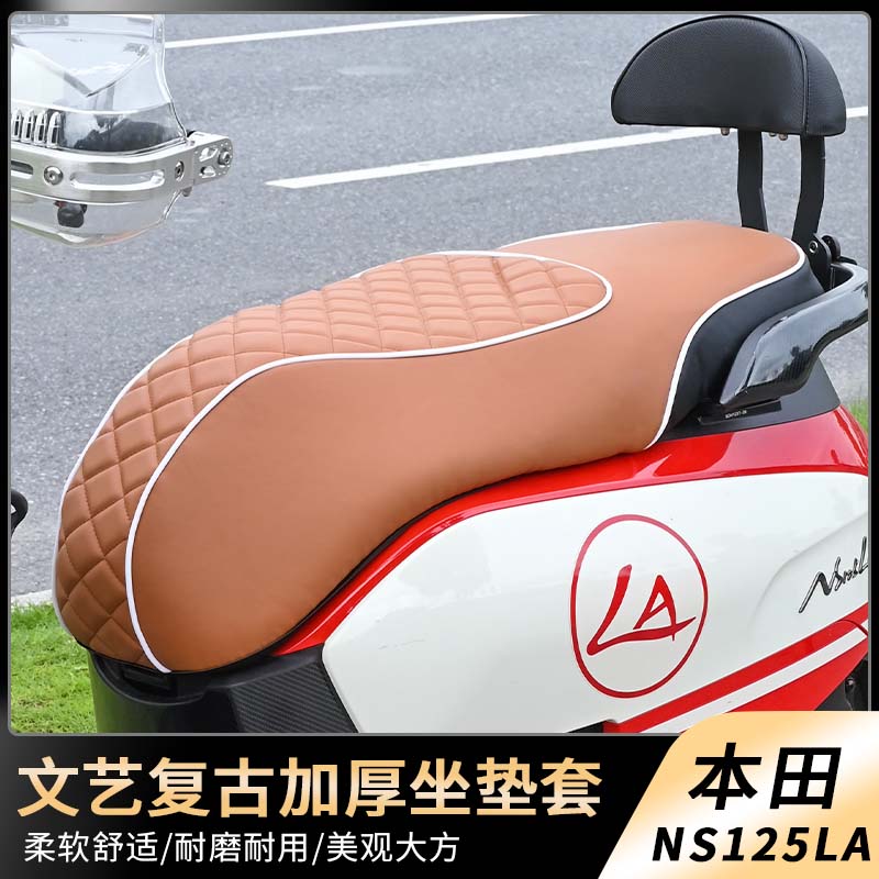 本田NS125LA坐垫套防水