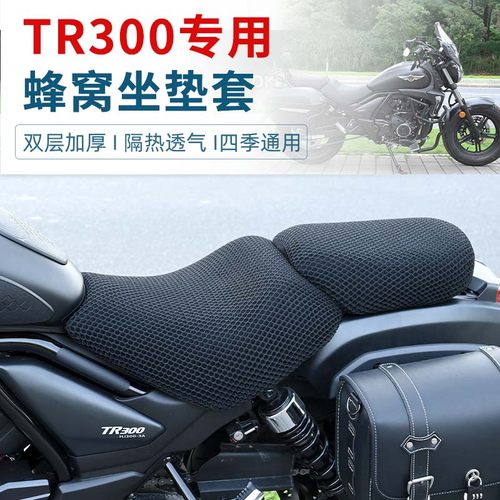 豪爵TR300防晒隔热坐垫套