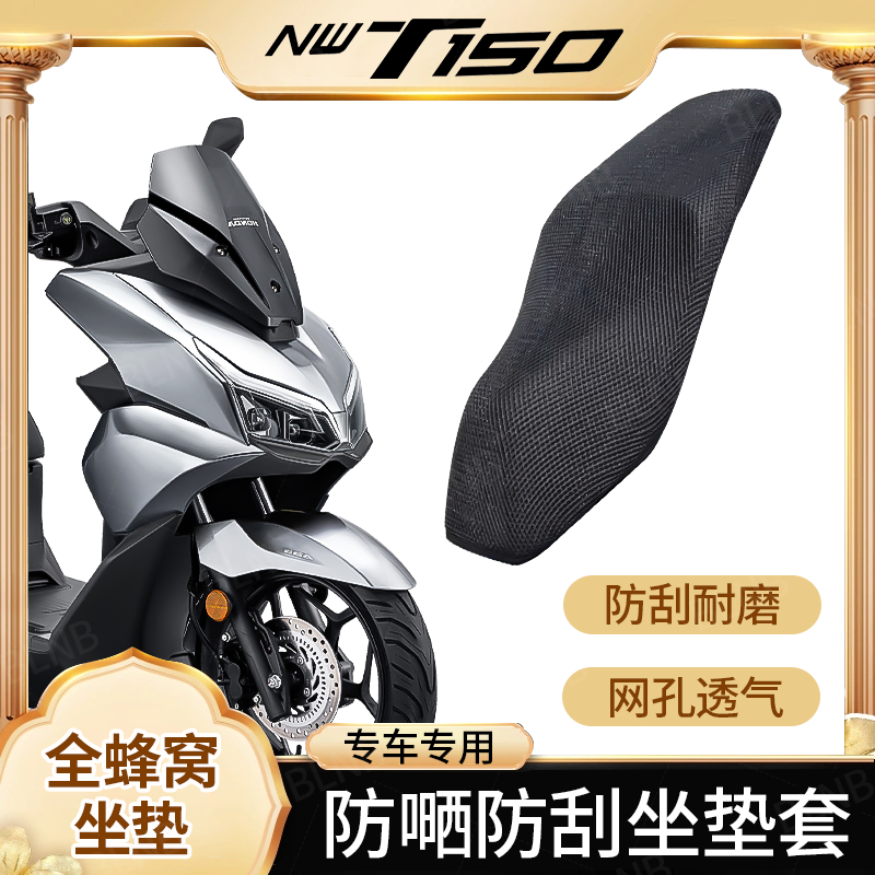 隔热NWT150适用于透气五羊本田