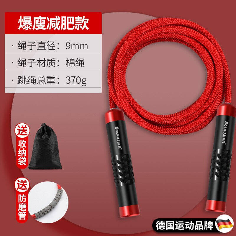 博舒健跳绳成人减肥女负重减脂运动男士健身绳子儿童专业体育跳神