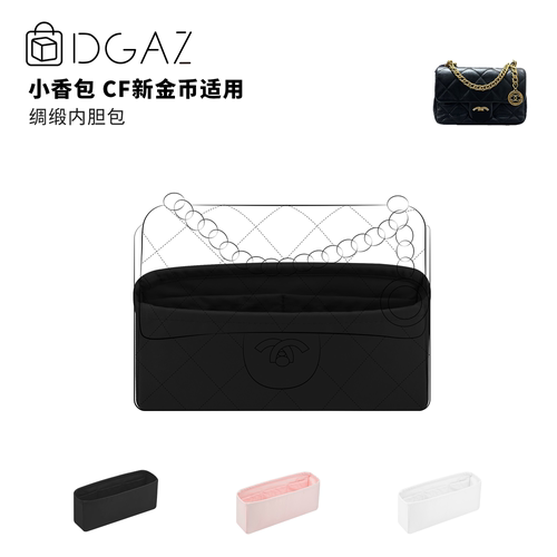 DGAZ全球品牌适用小香包CF新金币口盖包绸缎内胆包黑色48小时发