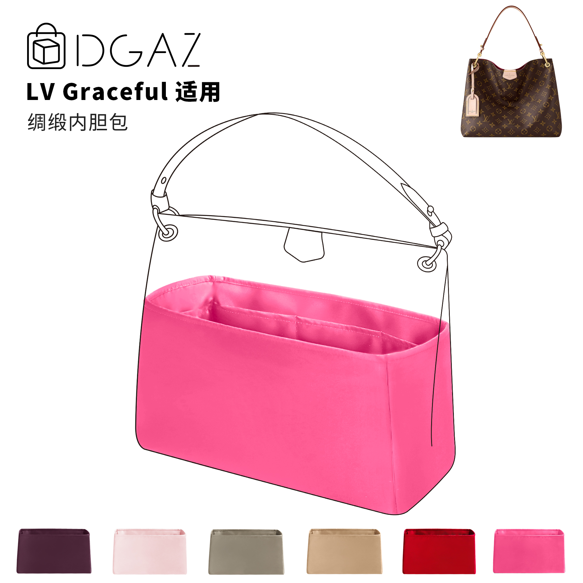 DGAZ全球品牌适用LV Graceful小号/中号绸缎内胆包玉兰粉48小时发