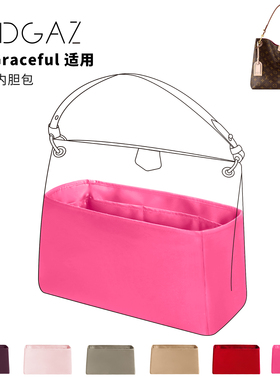 DGAZ全球品牌适用LV Graceful小号/中号绸缎内胆包玉兰粉48小时发