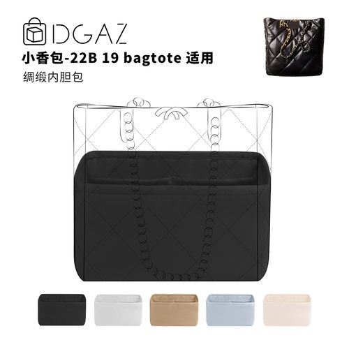 DGAZ全球品牌适用于小香包 22B 19 bagtote竖横绸缎内胆包黑色