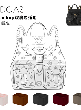 DGAZ全球品牌适用LV Backup双肩包绸缎内胆包纯白色收纳整理内袋