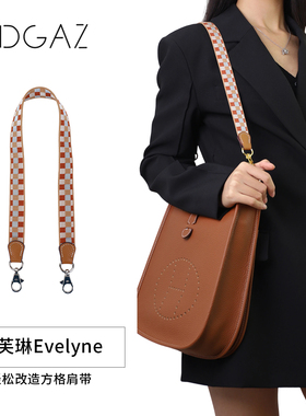 DGAZ现货适用于爱马仕Hermes伊芙琳Evelyne方格款肩带绸缎内胆包