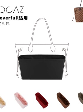 DGAZ全球品牌适用LV妈咪包neverfull绸缎内胆包黑色48小时发