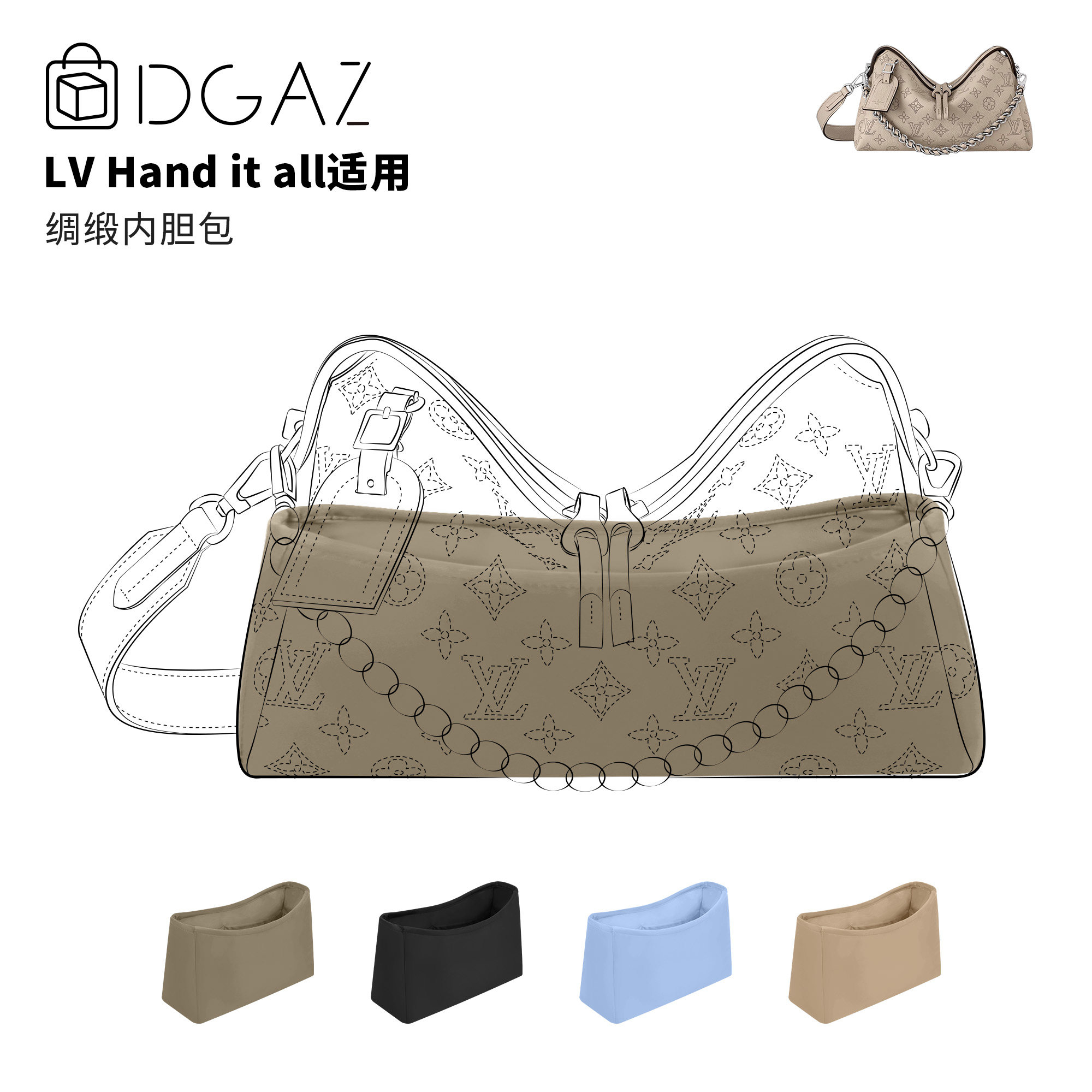 DGAZ全球品牌适用于LV Hand it all小/中号绸缎内胆包斑鸠灰
