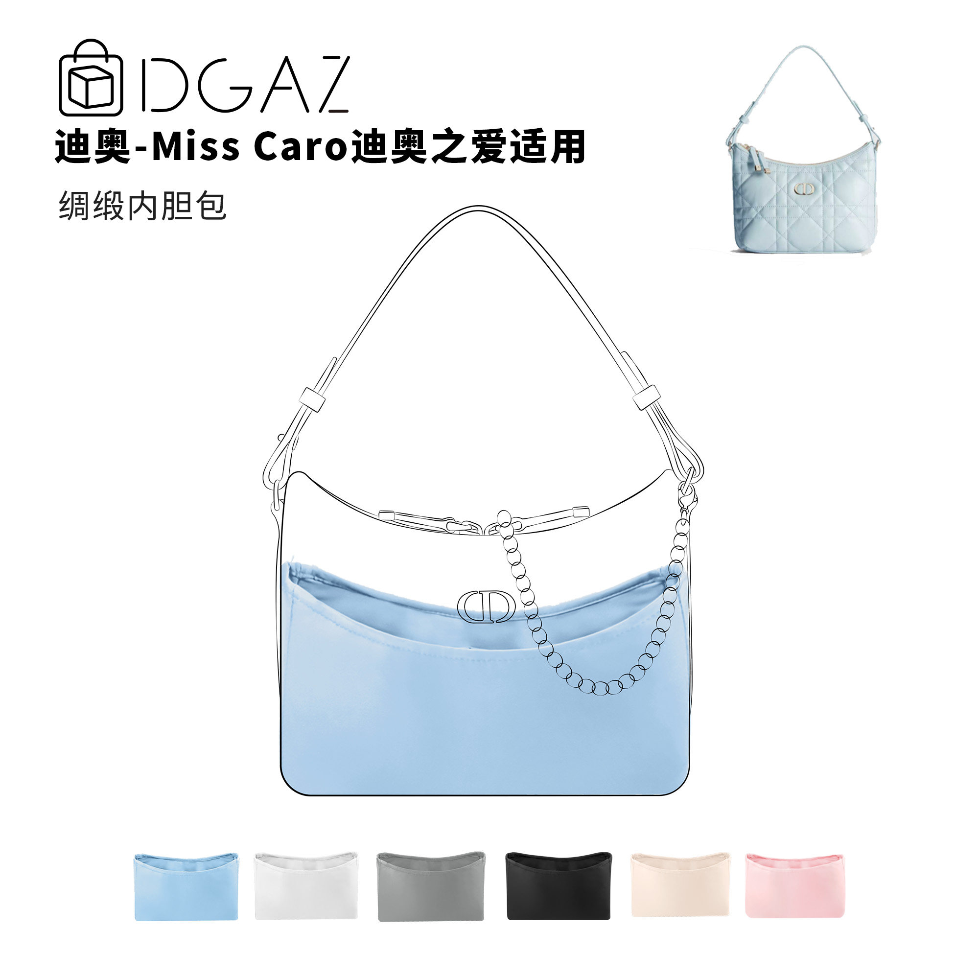 DGAZ全球品牌适用迪奥Miss caro迪奥之爱mini绸缎内胆包