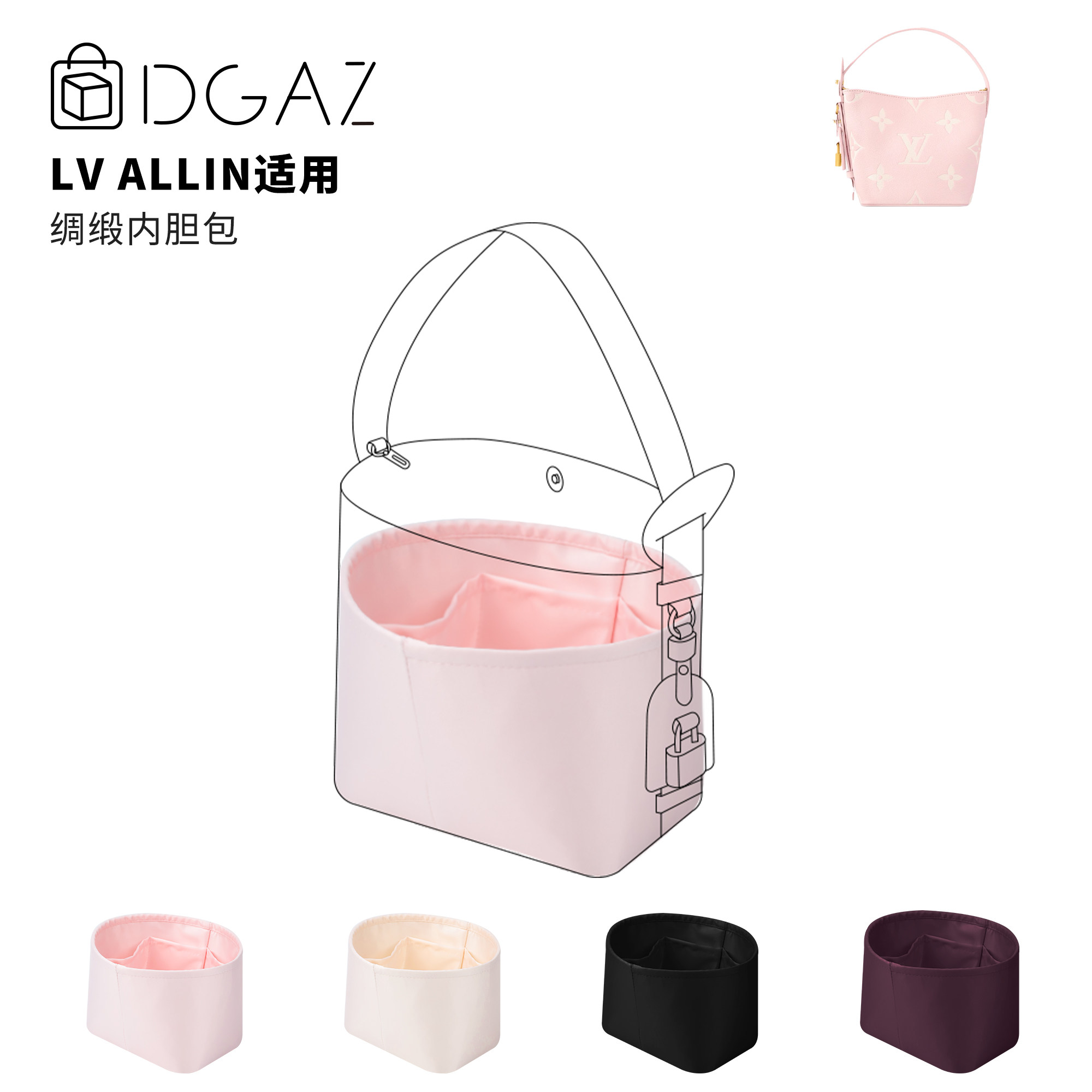 DGAZ全球品牌适用LV allin bb/中号绸缎内胆包水桶樱花粉48小时发