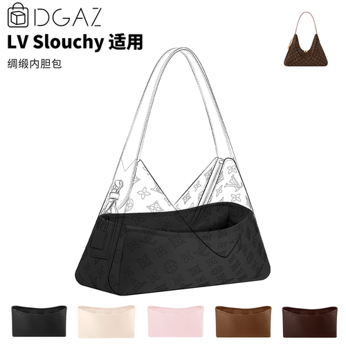 DGAZ绸缎内胆包适配LVSlouchy