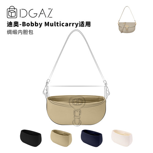 DGAZ全球品牌适用迪奥Bobby Multicarry绸缎内胆包风衣灰