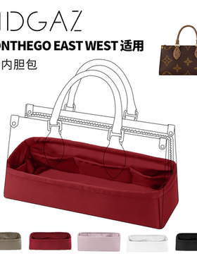DGAZ全球品牌适用LV onthego east west绸缎内胆宝石红48小时发货
