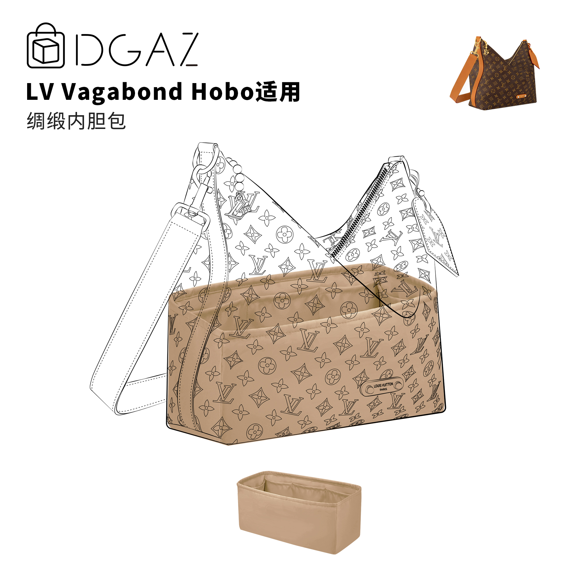 DGAZ全球品牌适用LV Vagabond Hobo手袋绸缎内胆包奶茶色