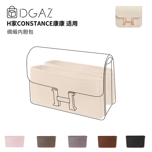 DGAZ全球品牌适用Constance康康绸缎内胆包奶昔白48小时发