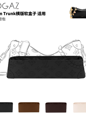 DGAZ全球品牌适用于LV Slim Trunk横版软盒子绸缎内胆包黑色