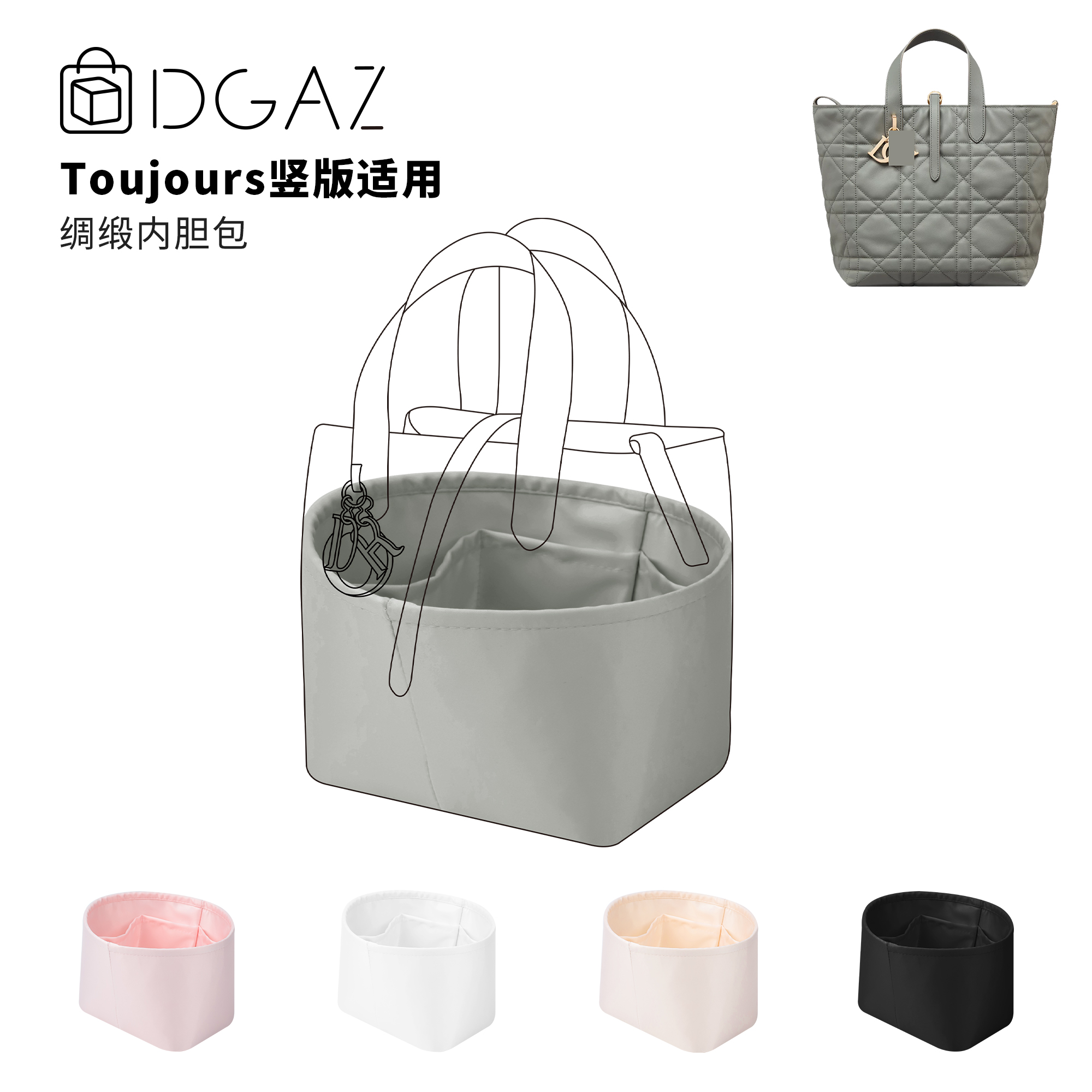 DGAZ全球品牌适用toujours竖版土著绸缎内胆包珍珠灰48小时发货