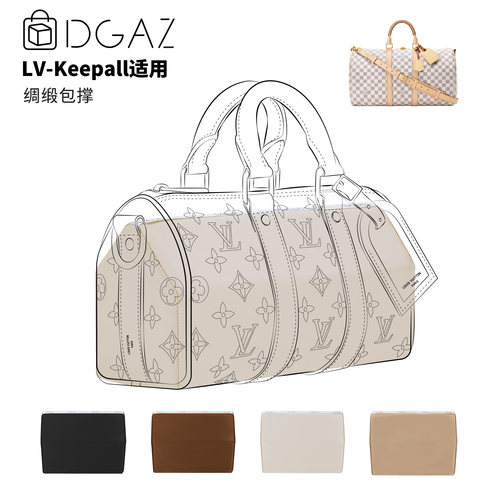 DGAZ全球品牌适用于LV  Keepall25/27/45/50/55/60/XS绸缎包撑