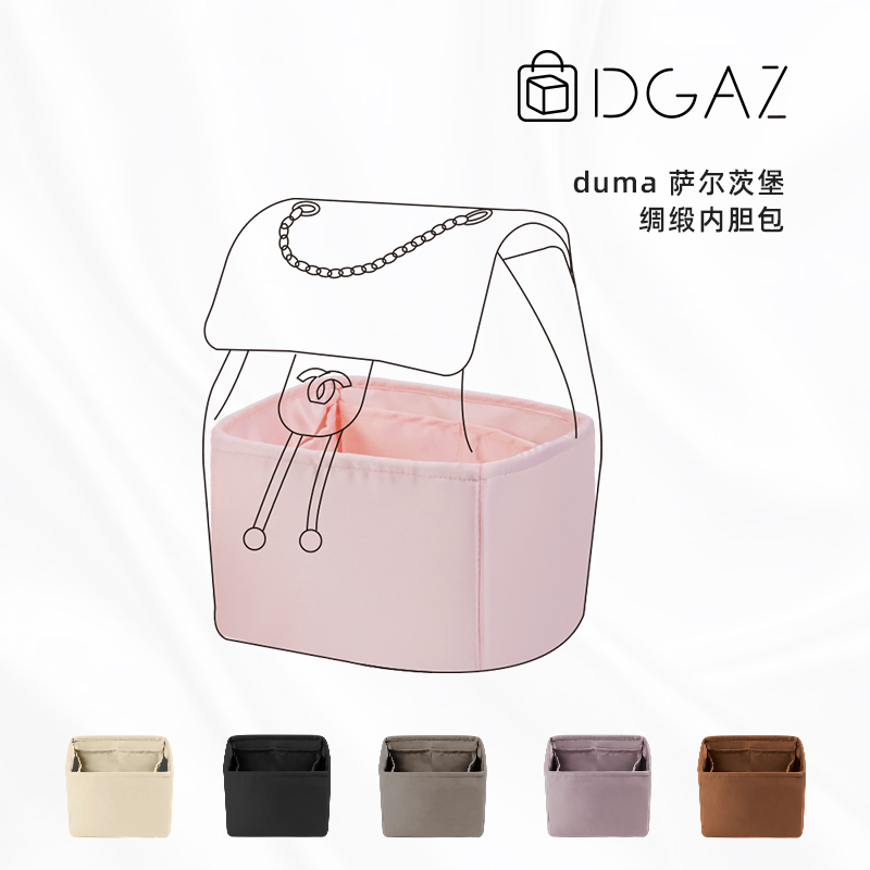 DGAZ适用于小香包duma23S/24S萨尔茨堡内胆包绸缎收纳整理内袋 收纳整理 化妆包 原图主图