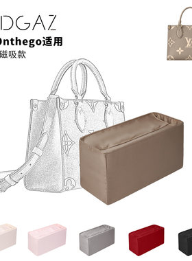 DGAZ全球品牌适用LV onthego小中大号托特包磁吸款绸缎内胆包