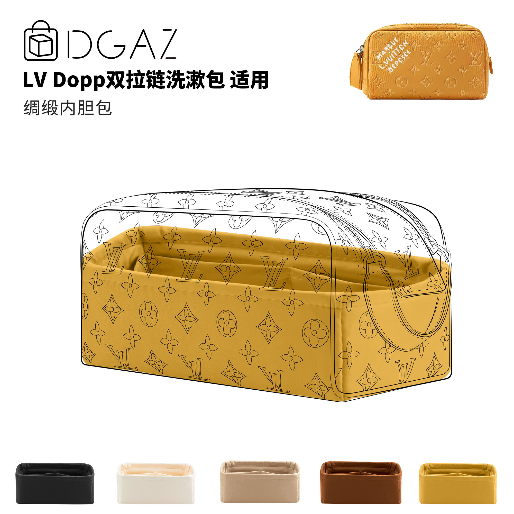 DGAZ全球品牌适用LV Dopp双拉链洗漱包手拿包中包绸缎内胆琥珀黄,收纳整理,化妆包,淘宝优惠券,粉丝福利购,淘宝优惠卷