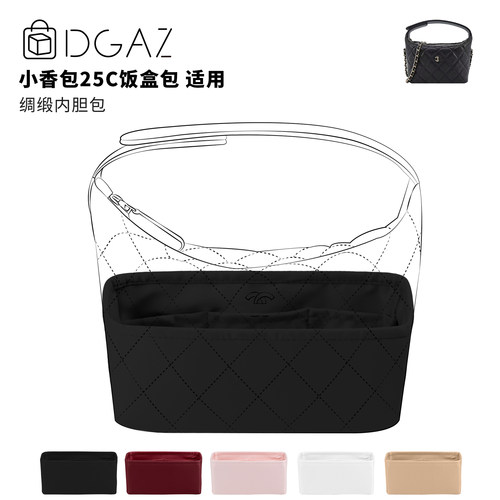 DGAZ全球品牌适用小香包25C饭盒包绸缎内胆包黑色