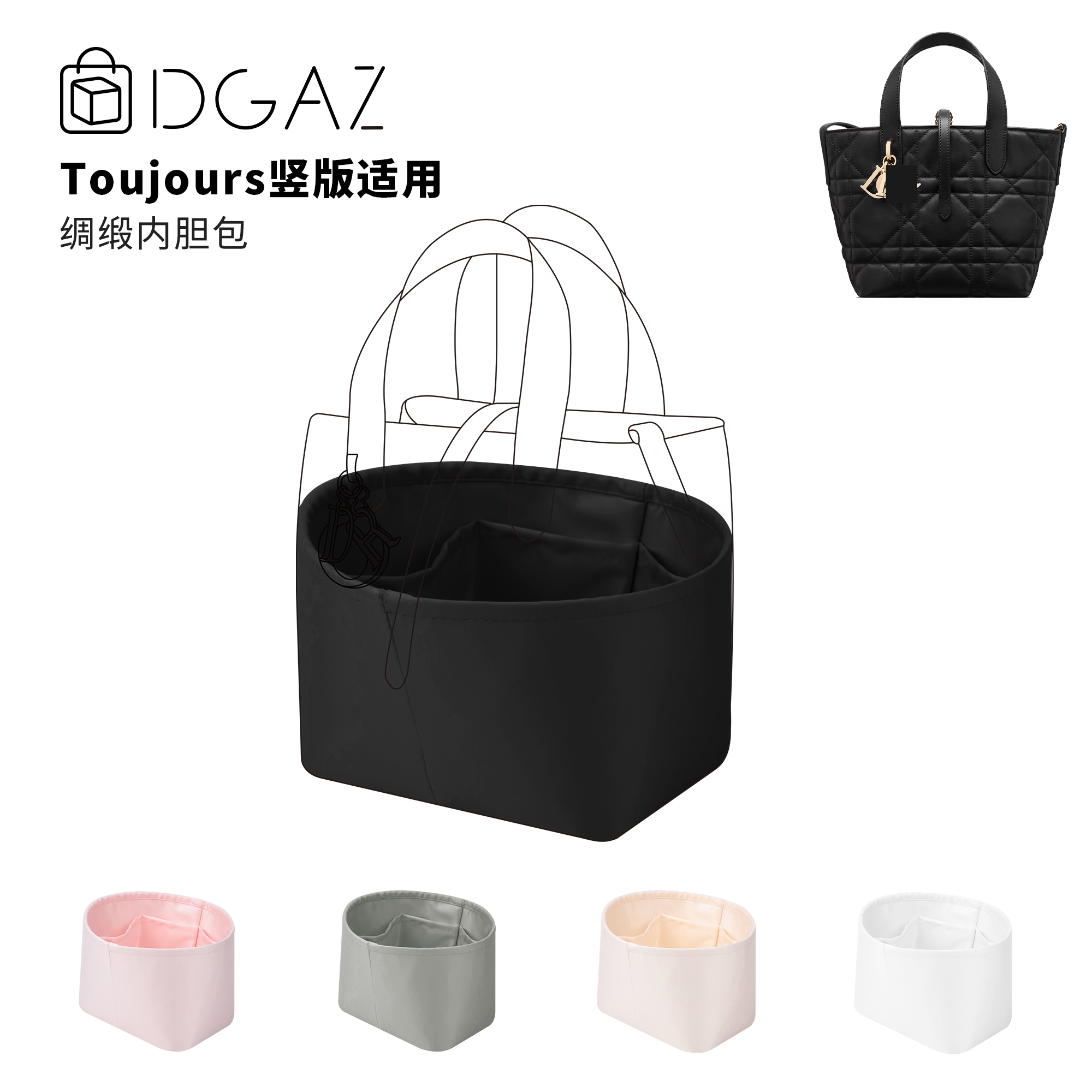 DGAZ全球品牌适用toujours竖版土著绸缎内胆包黑色48小时发货