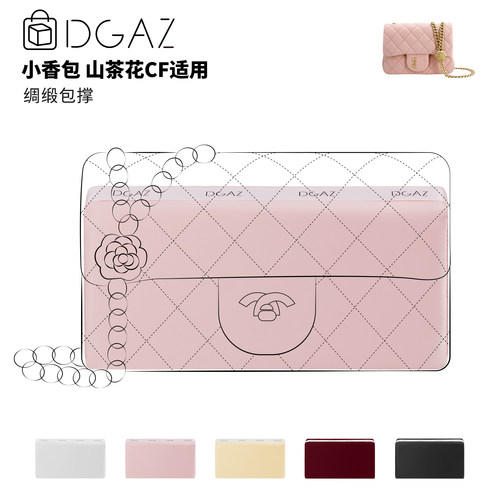 DGAZ适用于小香包cfmini包撑
