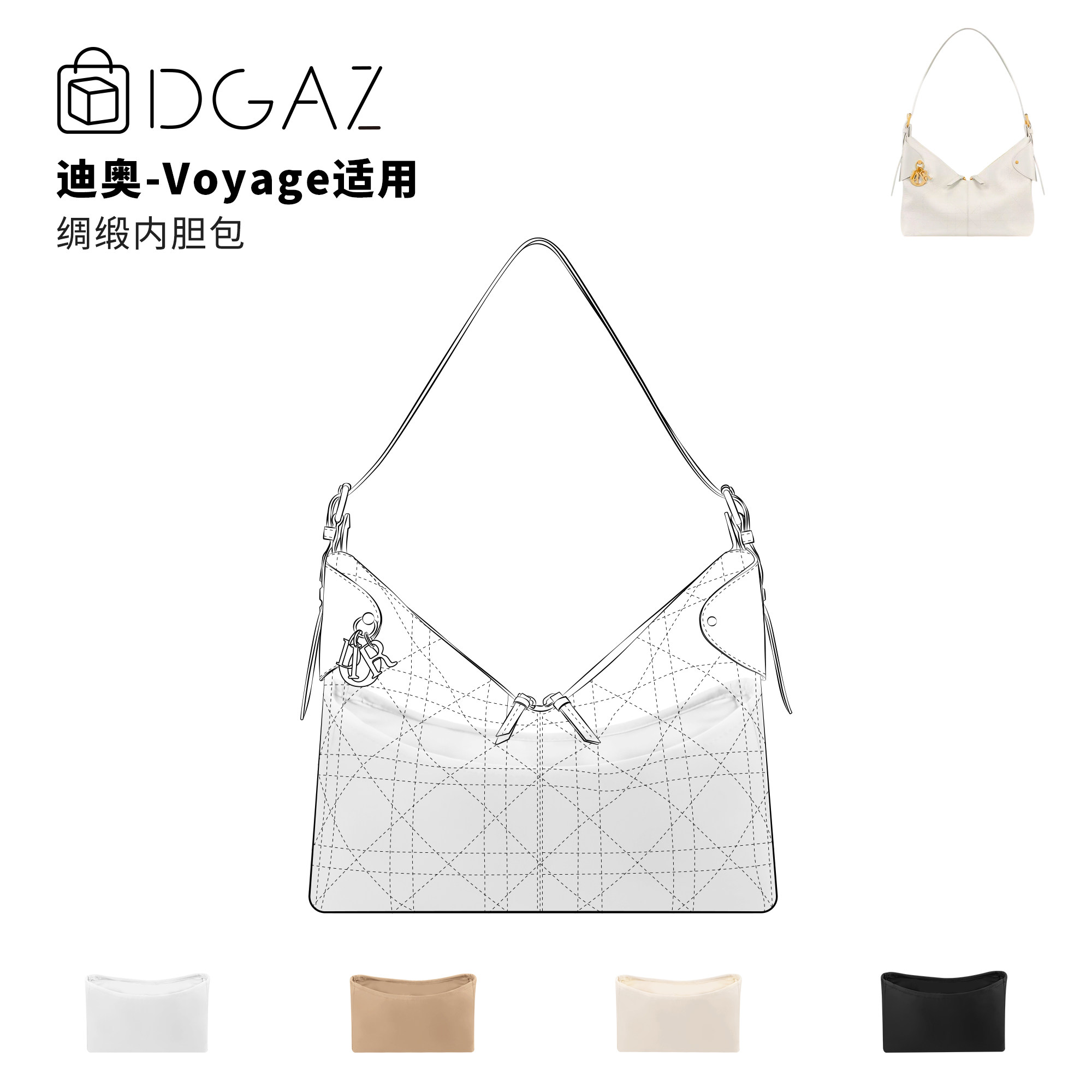 DGAZ全球品牌适用于迪奥Voyage小/中/大号绸缎内胆包纯白色